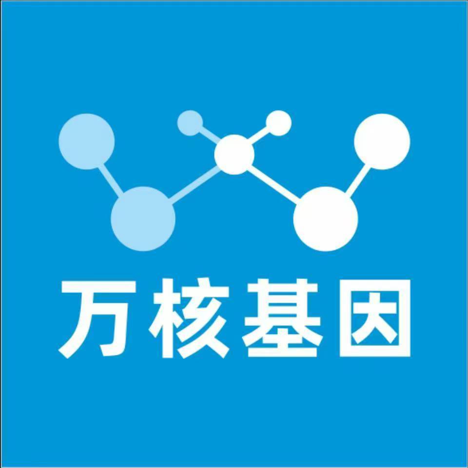 成都简阳万核基因检测咨询中心
